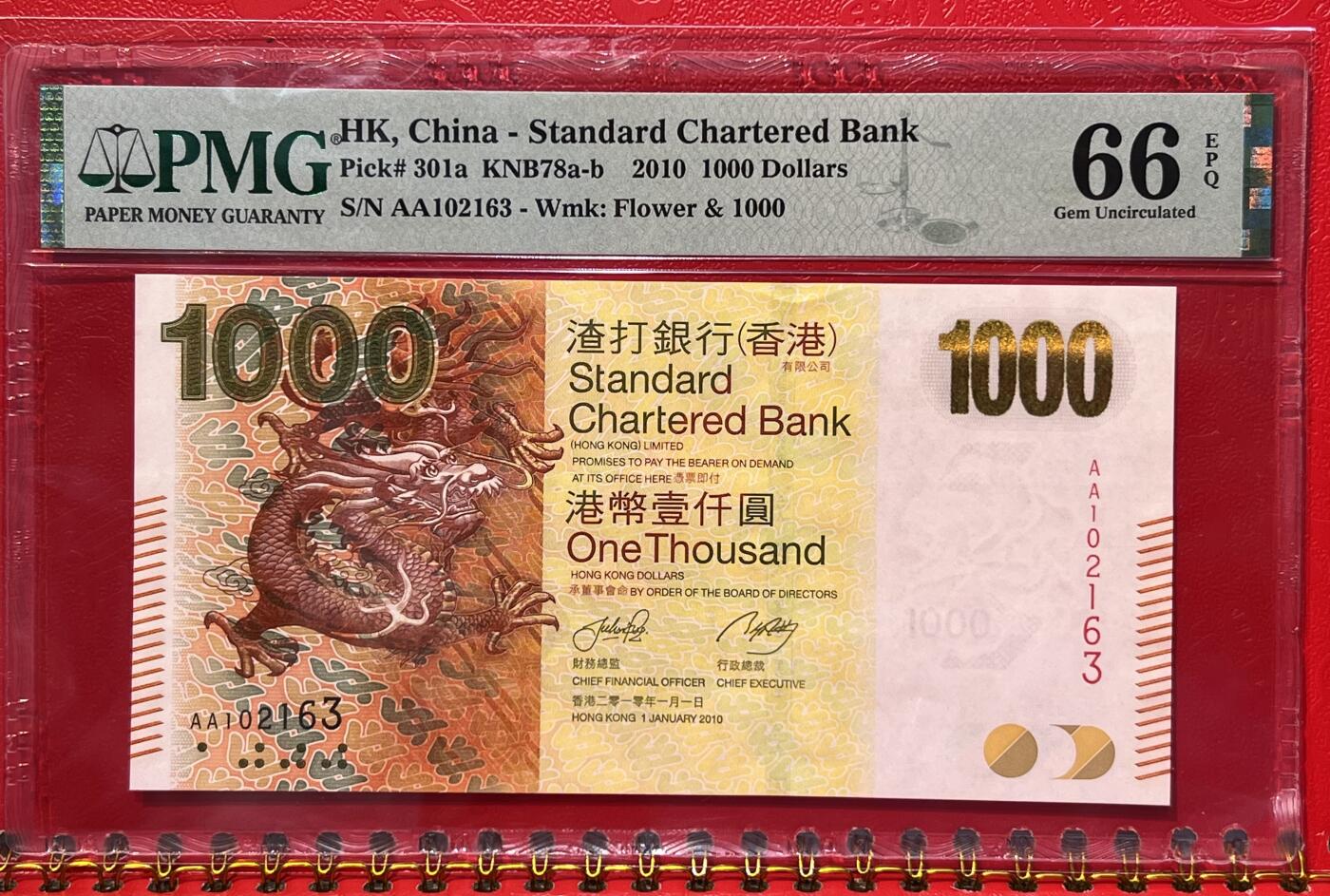 大中华拍卖第751期 香港渣打银行101000首发AA冠 AA102163