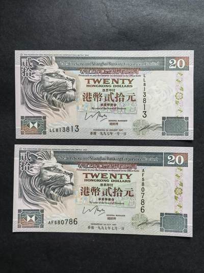 港澳纸币专场250102第二十九场 - 汇丰银行1997年20元，一月一日与七月一日各一张，全新品相UNC。