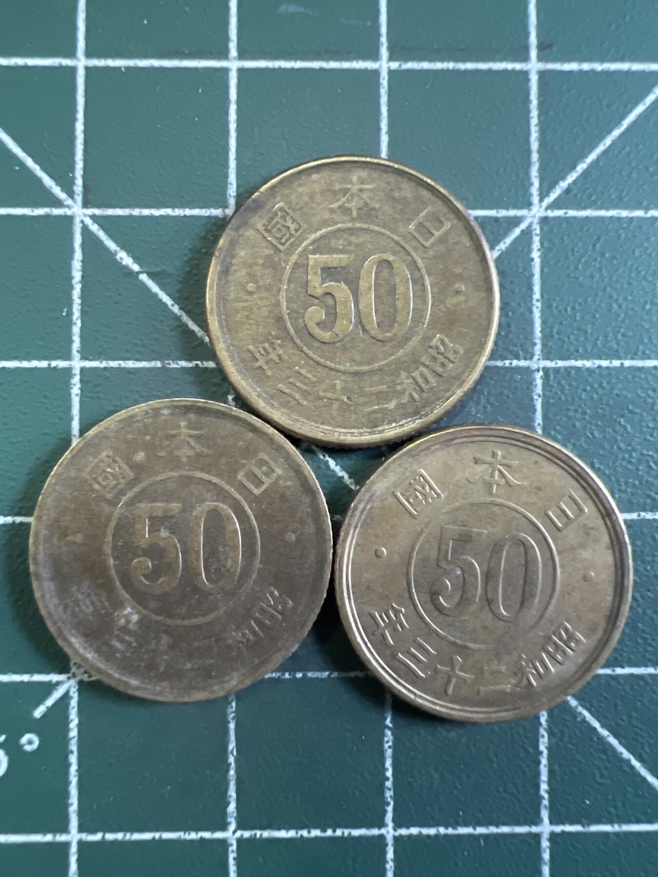 第667期 硬币专场 （无押金，捡漏，全场50包邮，偏远地区除外，接收代拍业务，本店十天发一次货） 日本五十钱三枚