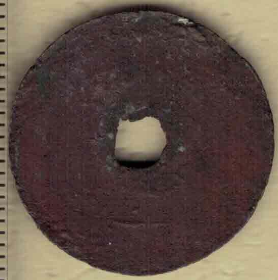 元丰通宝 安南(今越南)陈太宗元丰年间(1251~1257年)铸 实物图