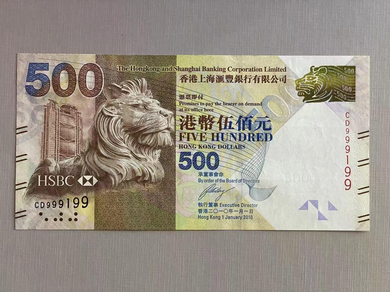 大中华拍卖第751期 香港汇丰银行10500倒置号 CD999199绝品无斑