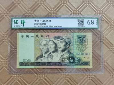 顺天拍卖限时捡漏场 - 四版币王8050