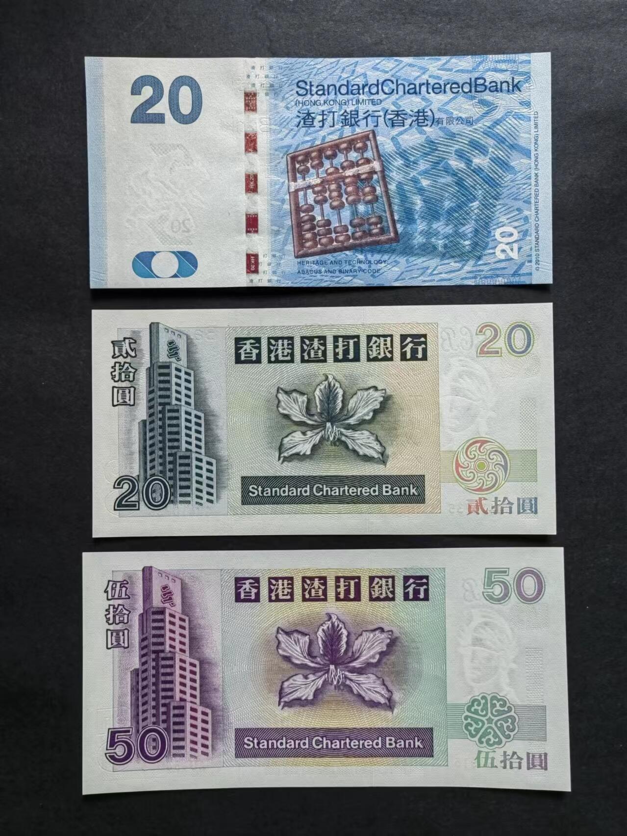 港澳币专场240829第十六场 渣打银行瑞兽三张，全新品相UNC。