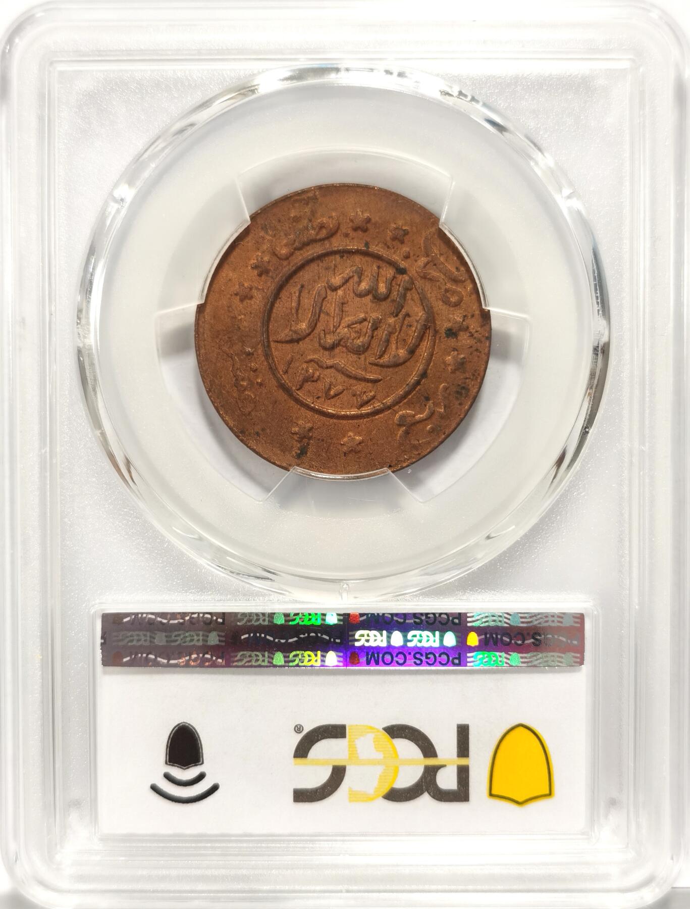 博洋堂世界钱币拍卖第086期（全场包邮） PCGS MS64RD 也门1377/6年1/40里亚尔 Y12.2