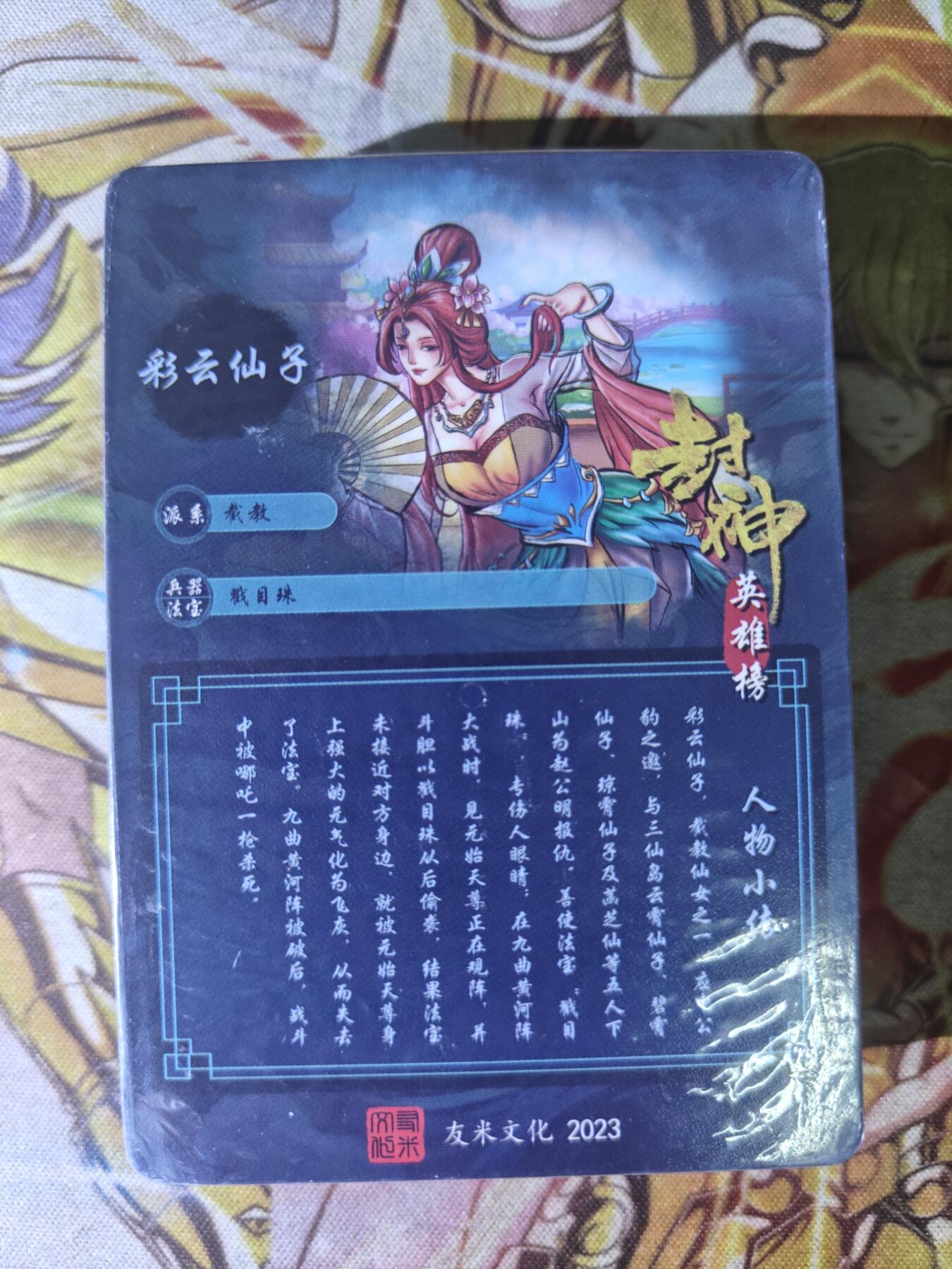 天玑星卡拍第四十五期《好多卡》持续收拍中 友米文化 封神英雄传第一弹 普卡