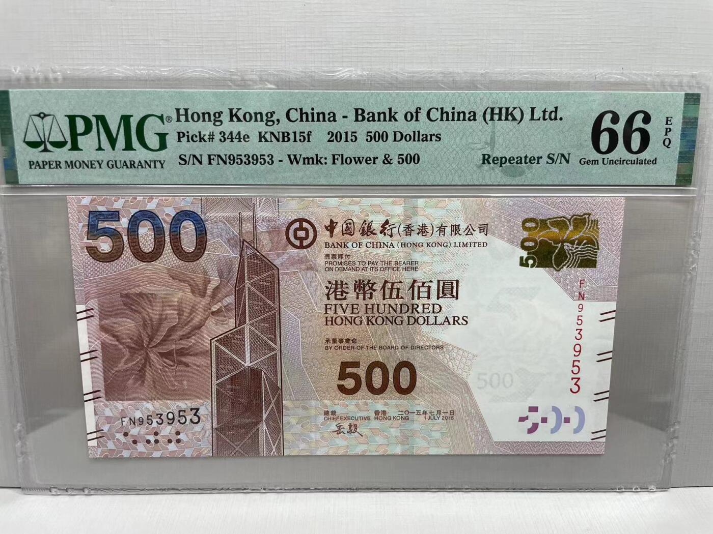 大中华拍卖第751期 香港中国银行15500重复号 FN953953