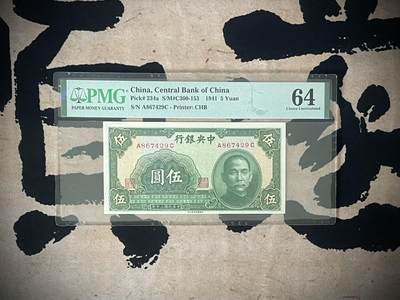 （自动截拍）PMG评级民国纸币专拍第四百一十七期，全场包邮 - 【乾奕收藏】出民国30年1941年中央银行书局伍圆，美国PMG64分