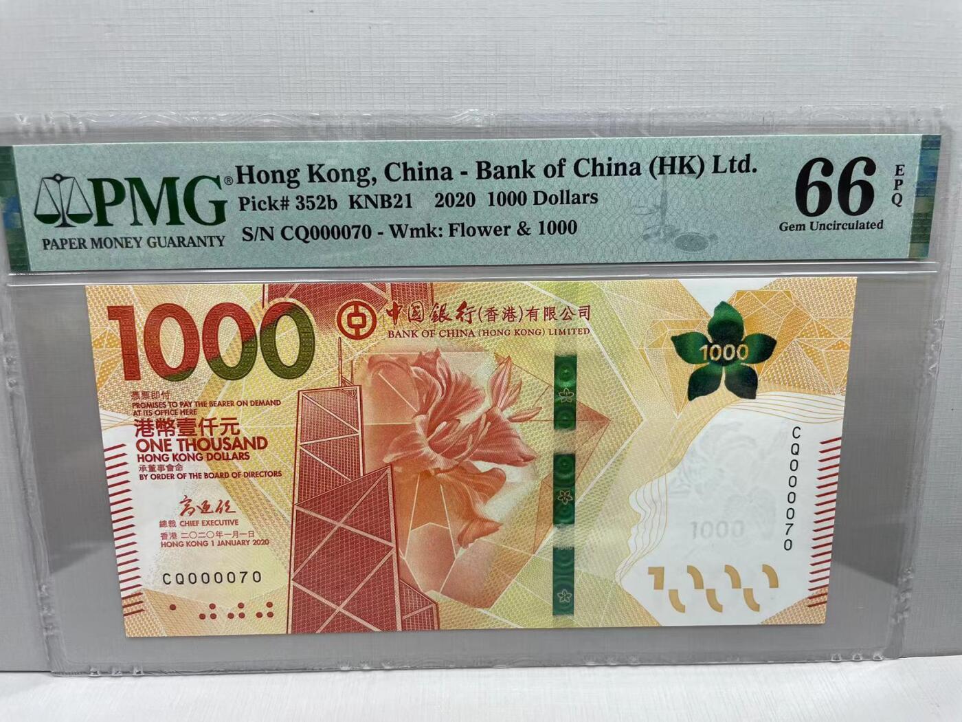 大中华拍卖第751期 香港中国银行201000小号 CQ000070