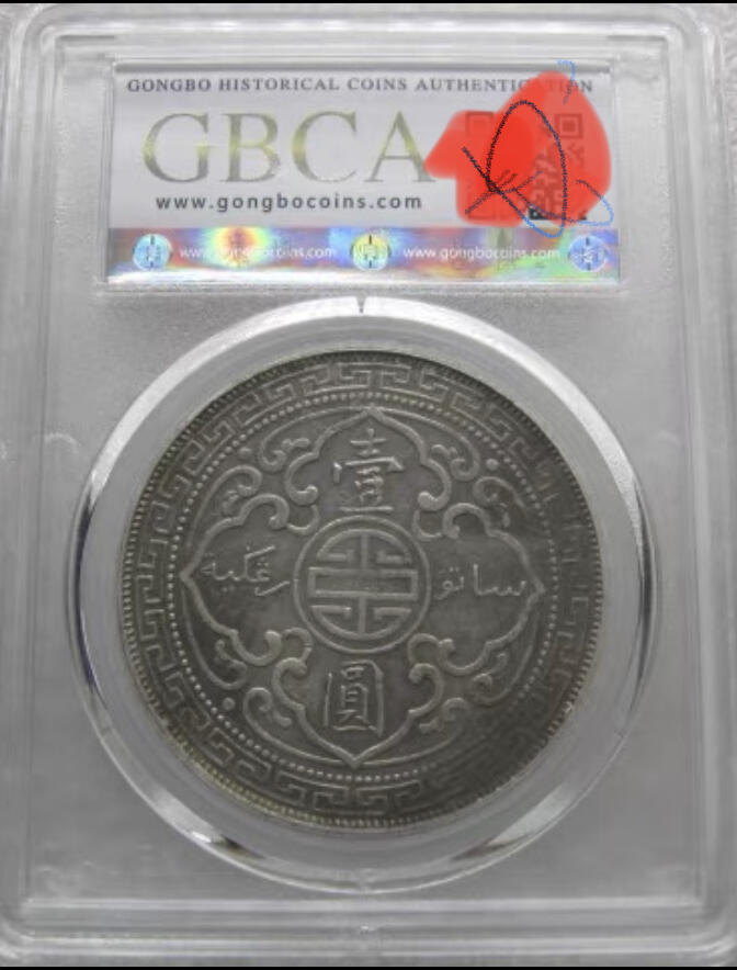GBCA北京-XF40英国1898年【无暗记】站洋壹圆克朗银币