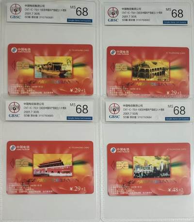 《卡拍》第299期拍卖8月3日晚22：10时延时截拍 中国电信通用IC卡《IC-70纪念中国共产党成立八十周年》四全新卡，SD山东版，公博评级MS68分。