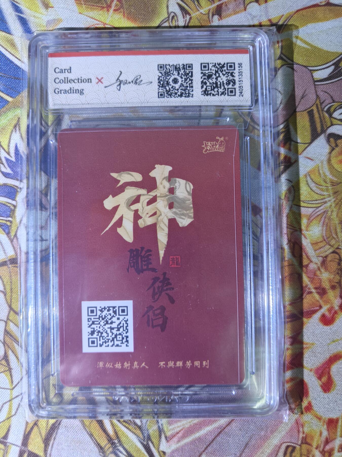 天玑星卡拍第四十五期《好多卡》持续收拍中 卡游 金庸 小龙女 PR CCG10手毛标