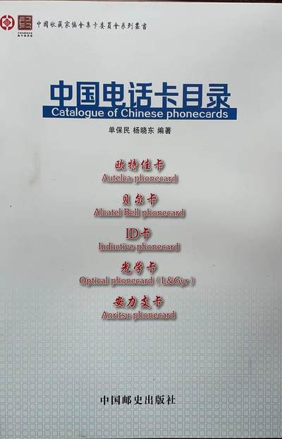 《卡拍》第299期拍卖8月3日晚22：10时延时截拍 山西ID电话卡《黄河壶口瀑布太原、阳泉、长治、朔州、运城》五枚新卡，鸿通精装评级MS68分。