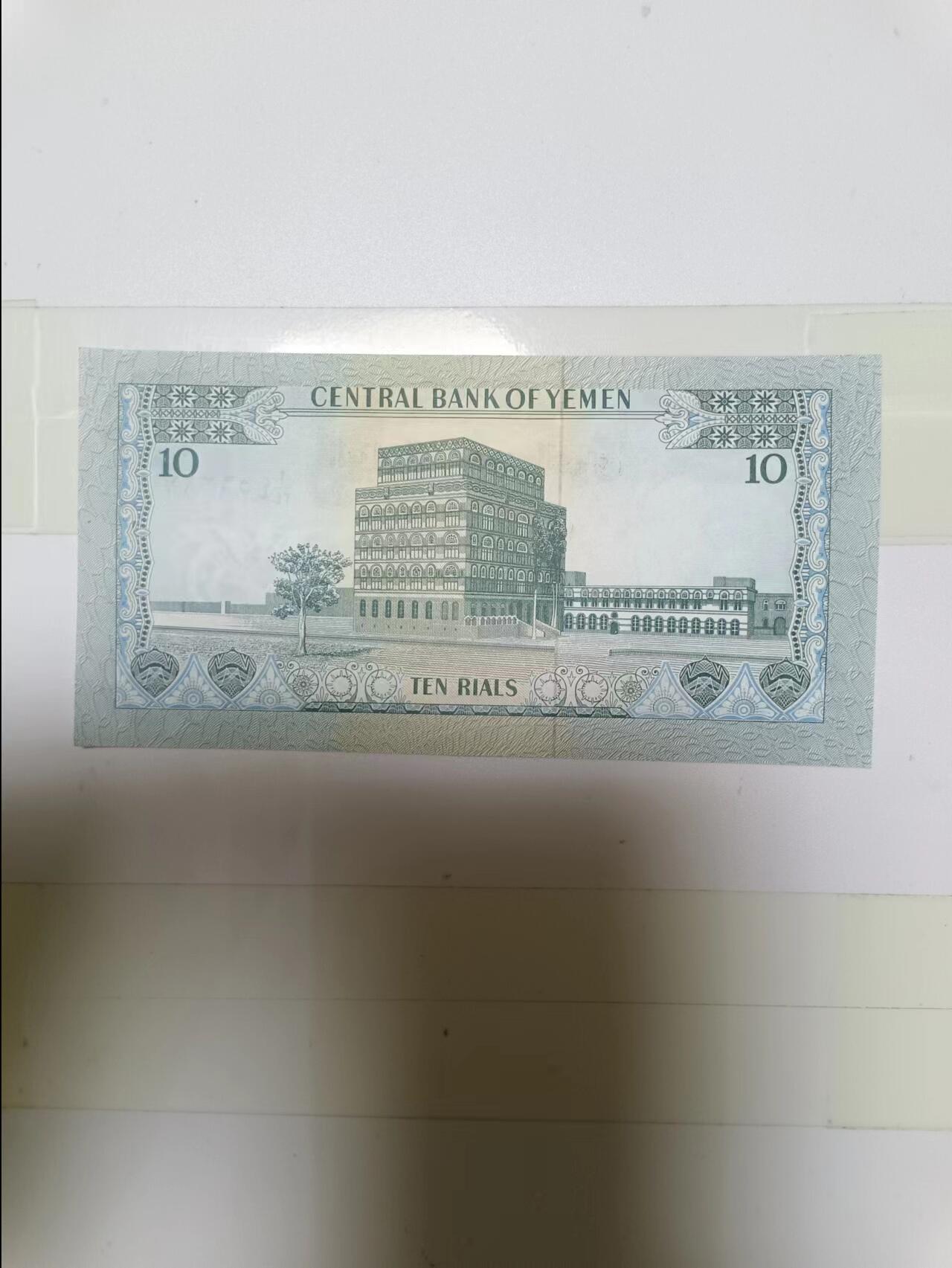 【20240804】非全新纸币第153场 也门10里亚尔，少见好品