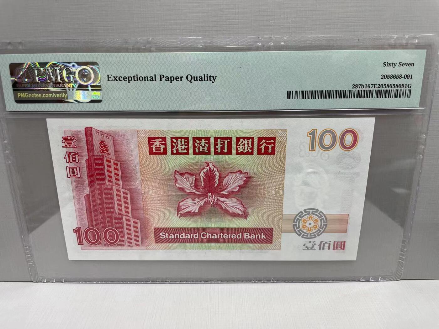大中华拍卖第751期 香港渣打银行97100 A613695