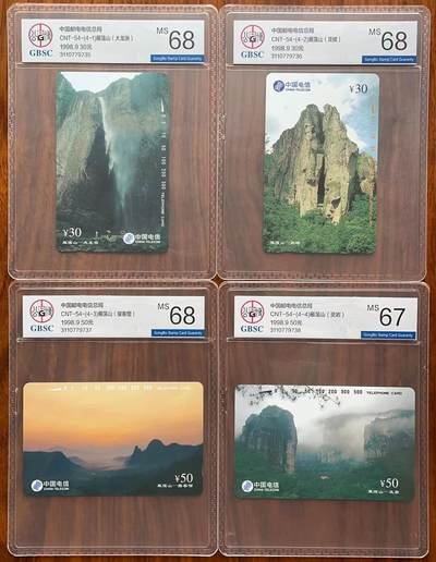 《卡拍》第299期拍卖8月3日晚22：10时延时截拍 全国通用田村卡《雁荡山》四全新卡，公博评级，（4-4）评分MS67分，另三枚MS68分。