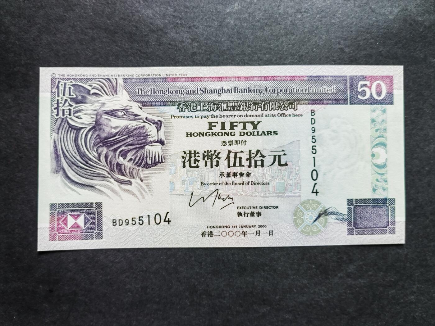 港澳纸币专场250102第二十九场 汇丰银行2000年稀缺年份，50.  20两张。全新品相UNC，其中20元为币胆。