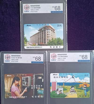 《卡拍》第299期拍卖8月3日晚22：10时延时截拍 福建田村卡《FCK01-03电信广告》三全新卡，公博评级MS68分。