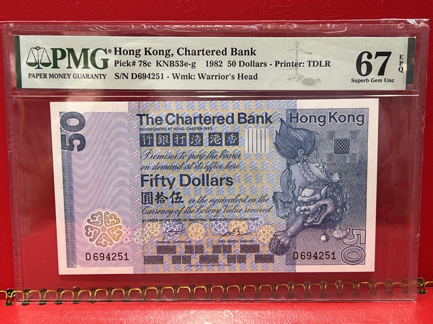 大中华拍卖第751期 香港渣打银行8250 D694251