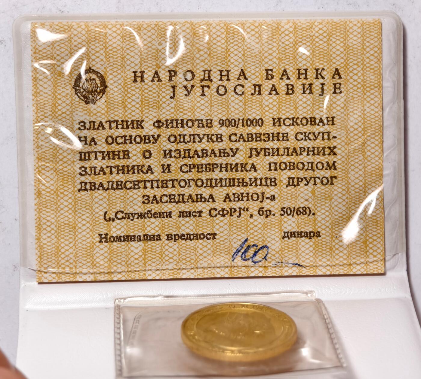 紫瑗钱币——第396期拍卖 南斯拉夫 1968年 建国25周年 人民的胜利 100第纳尔 7.82克 0.9金 精制 原包装 小钱包