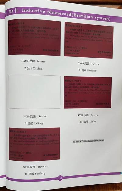 《卡拍》第299期拍卖8月3日晚22：10时延时截拍 山西ID电话卡《黄河壶口瀑布太原、阳泉、长治、朔州、运城》五枚新卡，鸿通精装评级MS68分。