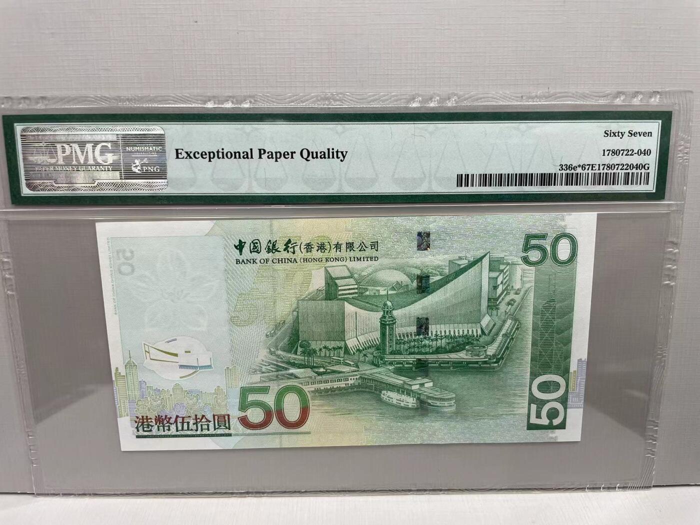 大中华拍卖第751期 香港中国银行0850补号 ZZ629589