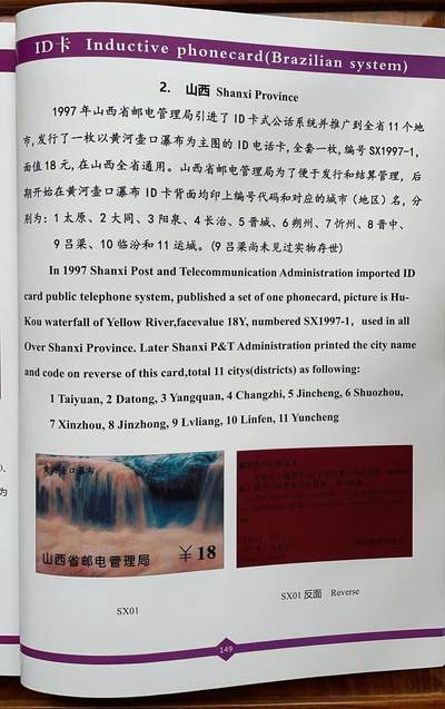 《卡拍》第299期拍卖8月3日晚22：10时延时截拍 山西ID电话卡《黄河壶口瀑布太原、阳泉、长治、朔州、运城》五枚新卡，鸿通精装评级MS68分。