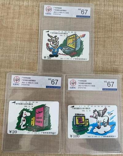 《卡拍》第299期拍卖8月3日晚22：10时延时截拍 广州田村卡《J8可视图文》三全新卡，公博评级MS67分。