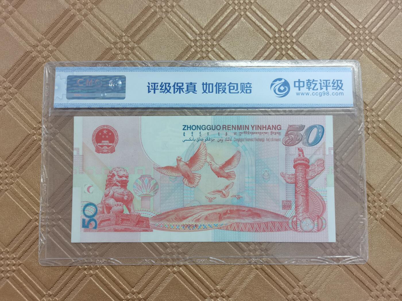 顺天拍卖限时捡漏场 建国钞红灯笼