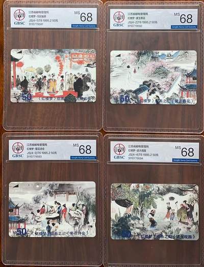 《卡拍》第299期拍卖8月3日晚22：10时延时截拍 江苏田村卡《红楼梦组画》四全新卡，公博评级MS68分。