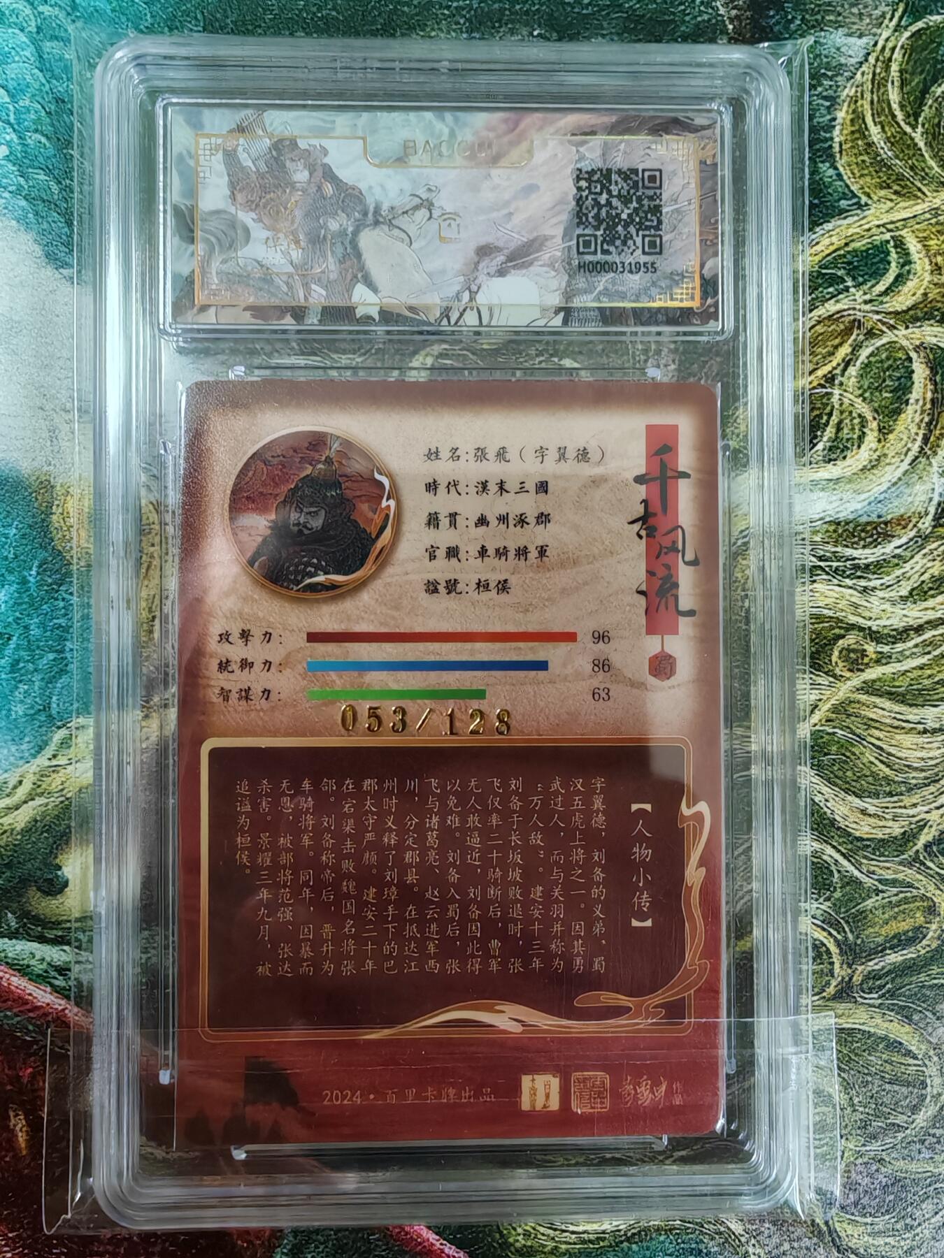 百里卡牌“交个朋友”亲签评级专场 百里卡牌 千古风流 李云中 保粹评级卡 五虎将之张飞