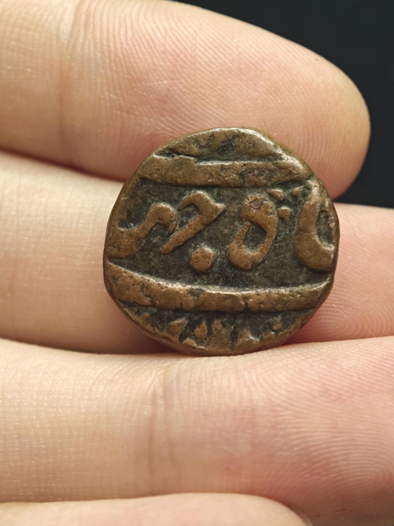 丝路的贵霜小店•古南亚古东南亚钱币「第6期」 保讷格尔土邦钱币 Ino Shah Jahan III