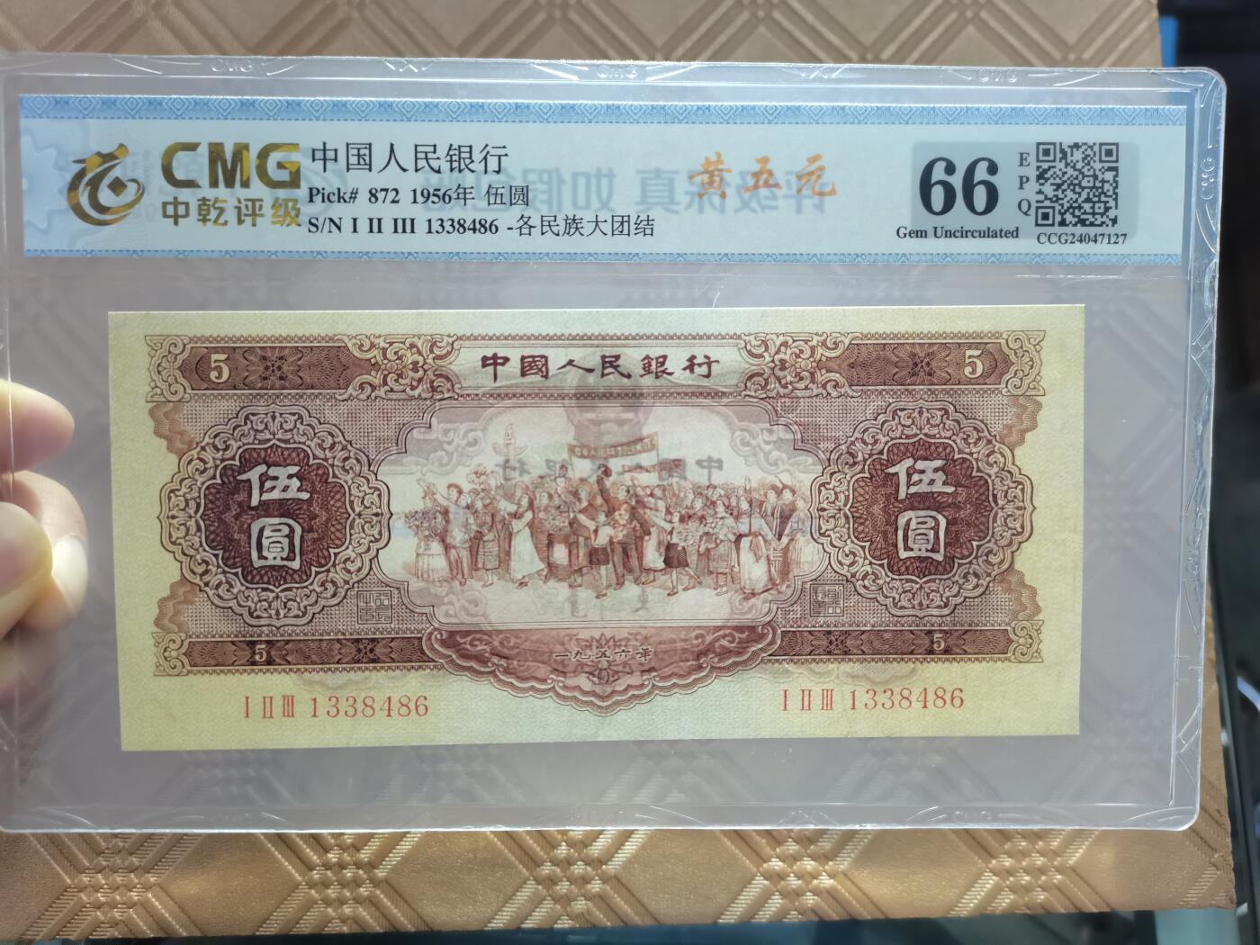 顺天拍卖限时捡漏场 二版币黄五元