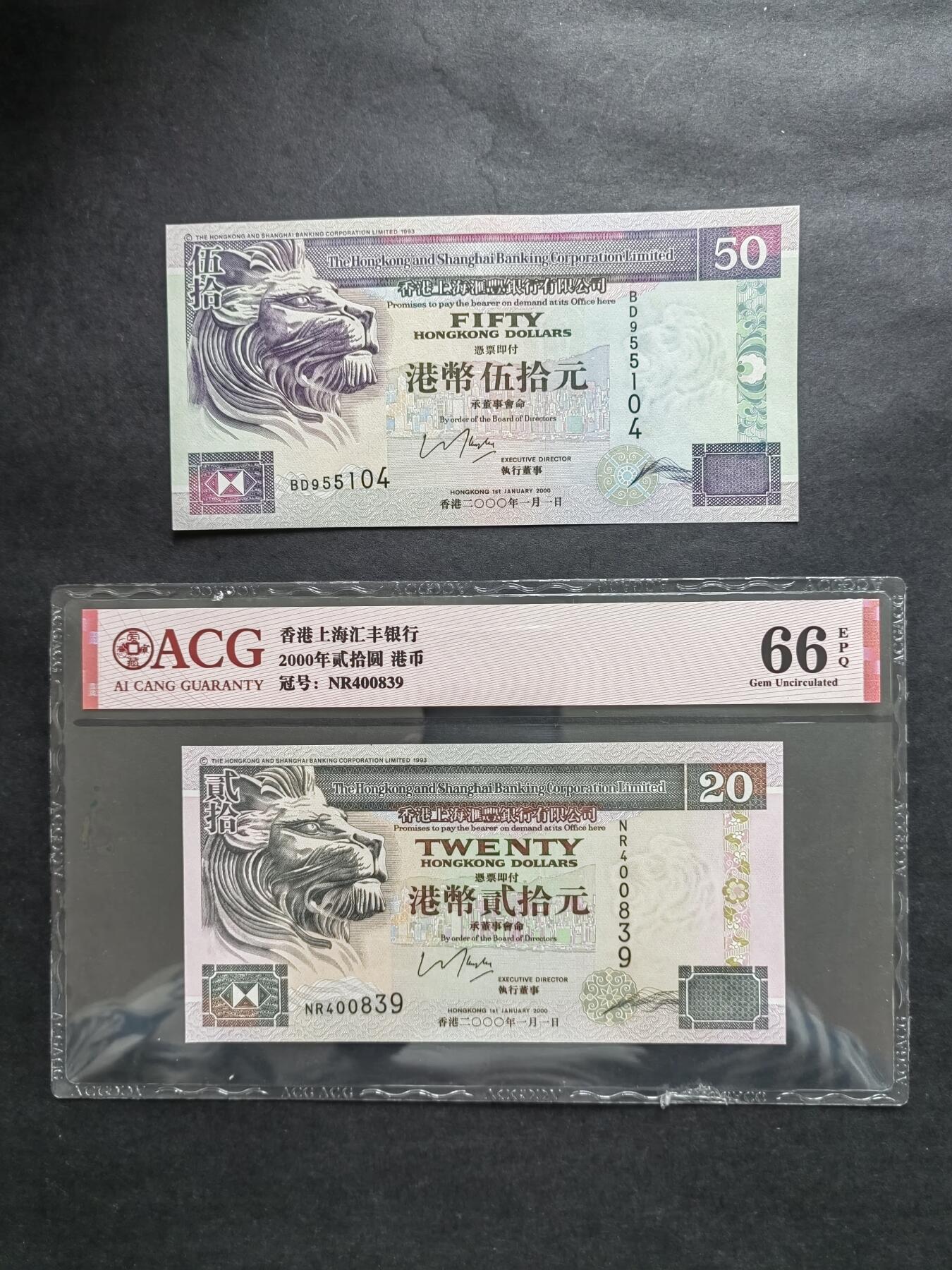 港澳纸币专场250102第二十九场 汇丰银行2000年稀缺年份，50.  20两张。全新品相UNC，其中20元为币胆。
