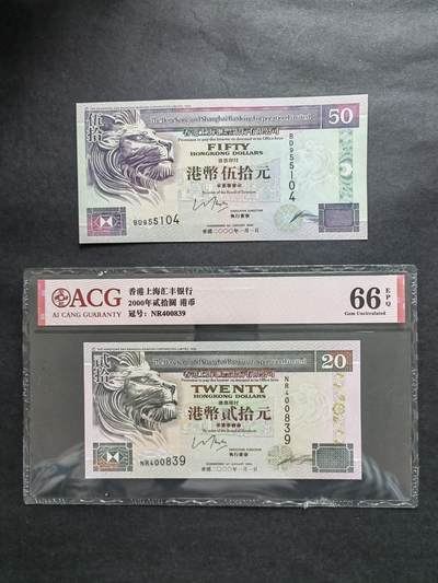 港澳纸币专场250102第二十九场 - 汇丰银行2000年稀缺年份，50.  20两张。全新品相UNC，其中20元为币胆。