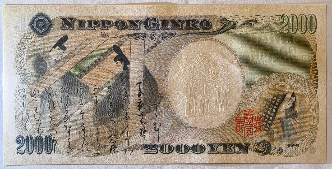 紫瑗钱币——第437期——纸币场 日本 2000年 D号券 守礼门 2000日元 UNC (P-103a）