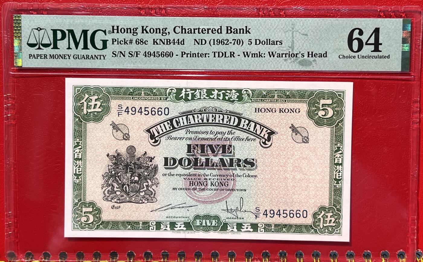 大中华拍卖第751期 香港渣打银行62-705绿钥匙 S/F4945660