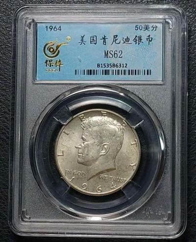 世界各国银币章专场（第十一场） - 1964年美国半美元银币（肯尼迪）高银版