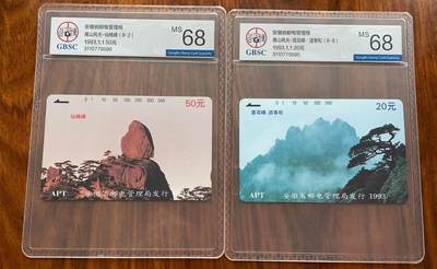 《卡拍》第299期拍卖8月3日晚22：10时延时截拍 安徽田村卡《黄山送客松、仙桃峰》两枚新卡，公博评级MS68分。