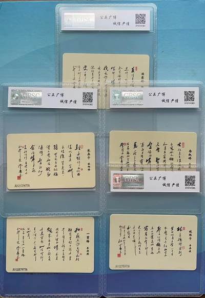 《卡拍》第299期拍卖8月3日晚22：10时延时截拍 中国电信通用IC卡《IC-37宋代词人》五全新卡，JS江苏版，公博评级，（5-1、2、4）评分MS68分，（5-3、5）评分MS67分。