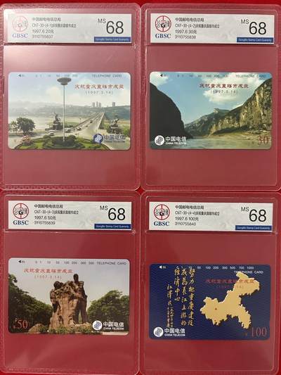 《卡拍》第299期拍卖8月3日晚22：10时延时截拍 全国通用田村卡《重庆直辖市》四全新卡，公博评级MS68分。