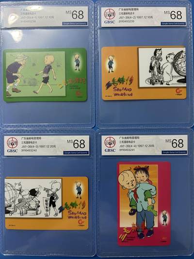 《卡拍》第299期拍卖8月3日晚22：10时延时截拍 广东欧特佳卡《J97-39三毛新传》四全新卡，公博评级MS68分