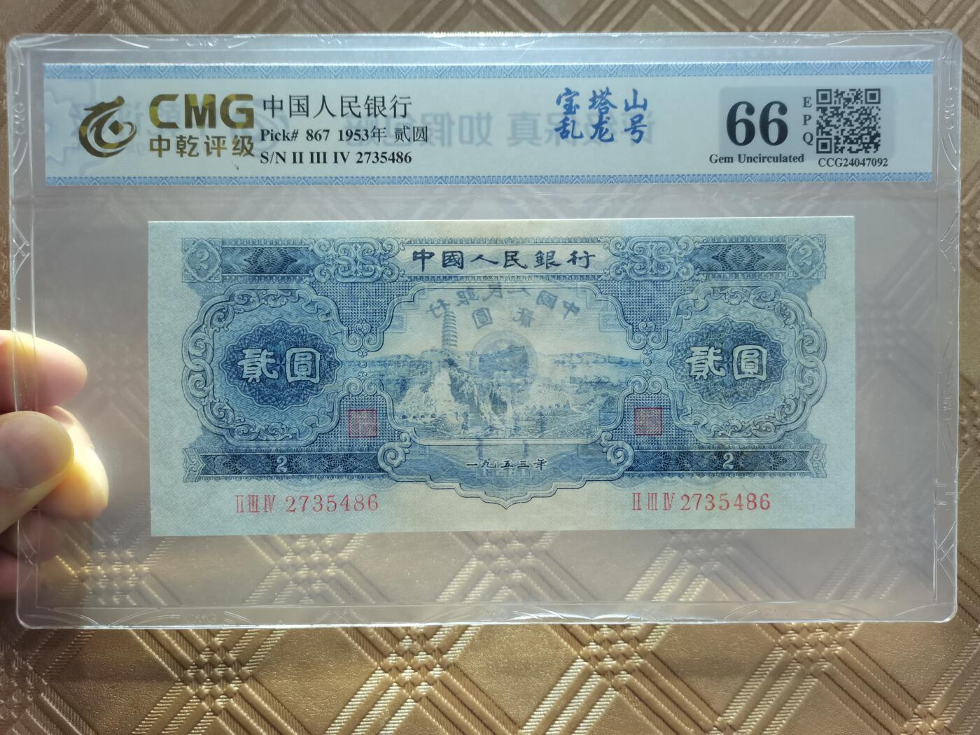 顺天拍卖限时捡漏场 二版币宝塔山