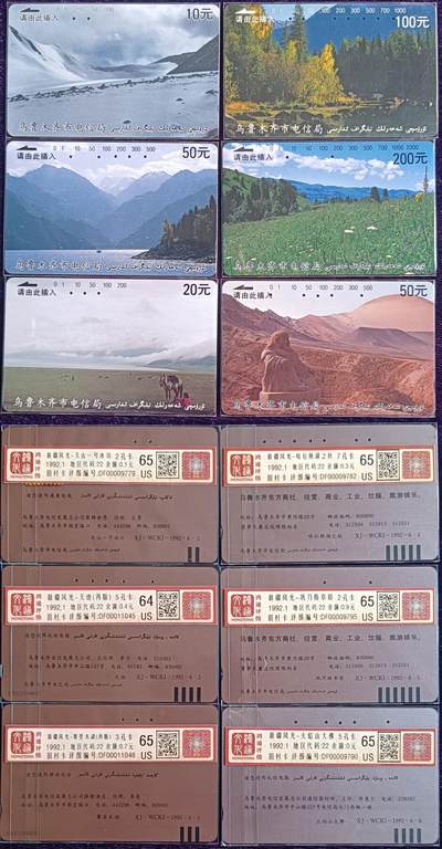 《卡拍》第299期拍卖8月3日晚22：10时延时截拍 乌鲁木齐田村卡《乌鲁木齐开通》六全旧卡，赛里木湖和天池两枚为再版卡，鸿通评级，“天池”这枚评分US64分，其他五枚US65分。