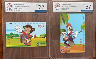 《卡拍》第299期拍卖8月3日晚22：10时延时截拍 全国通用田村卡《生肖猴》《生肖鸡》两枚新卡，公博评级MS67分。