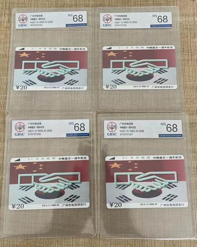 《卡拍》第299期拍卖8月3日晚22：10时延时截拍 广州田村卡《H2中韩建交》四枚新卡，公博评级MS68分。