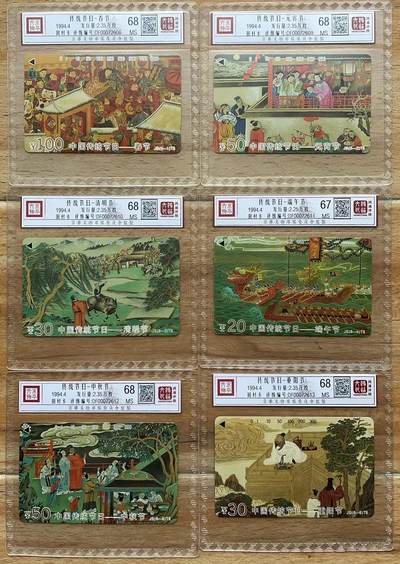 《卡拍》第299期拍卖8月3日晚22：10时延时截拍 江苏田村卡《传统节日》六全新卡，鸿通精装评级，（6-4）端午节评分MS67分，另五枚MS68分。