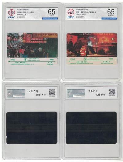 《卡拍》第299期拍卖8月3日晚22：10时延时截拍 深圳GPT卡《90版深圳十景》十全旧卡，公博评级US65分。