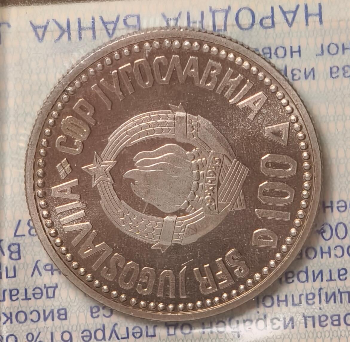 紫瑗钱币——第396期拍卖 南斯拉夫 1987年 卡拉季奇诞辰200年 100第纳尔 纪念币 原包装 UNC