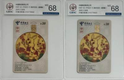 《卡拍》第299期拍卖8月3日晚22：10时延时截拍 - 中国电信通用IC卡《IC-P102生肖兔（透明版）》两枚新卡，HN湖南版，公博评级MS68分。