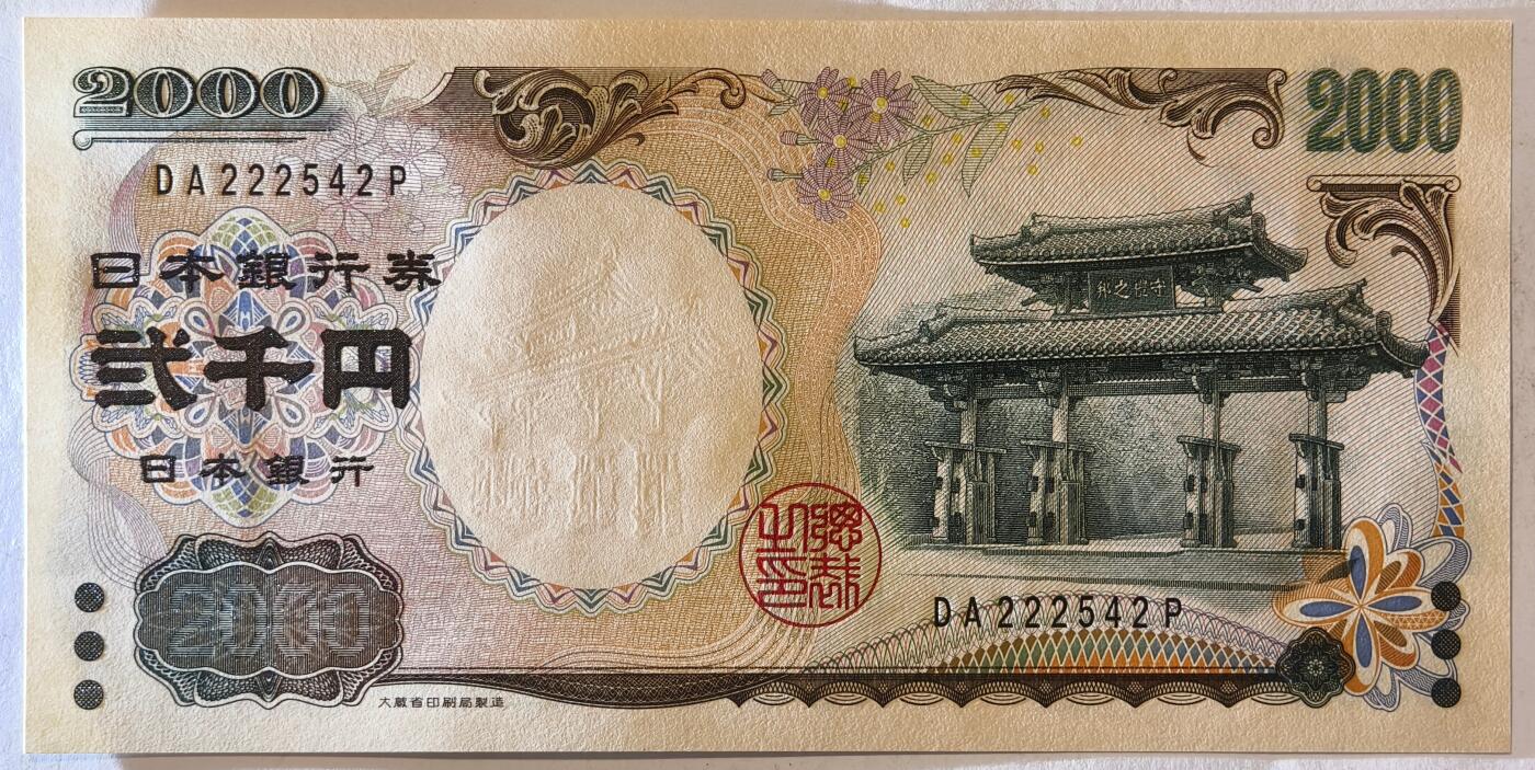 紫瑗钱币——第395期拍卖—— 纸币场 日本 2000年 D号券 守礼门 2000日元 UNC (P-103a）